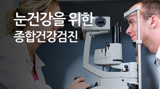시력교정수술